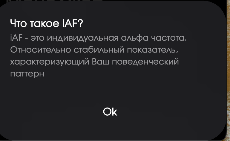 Что такое iAF — подсказка